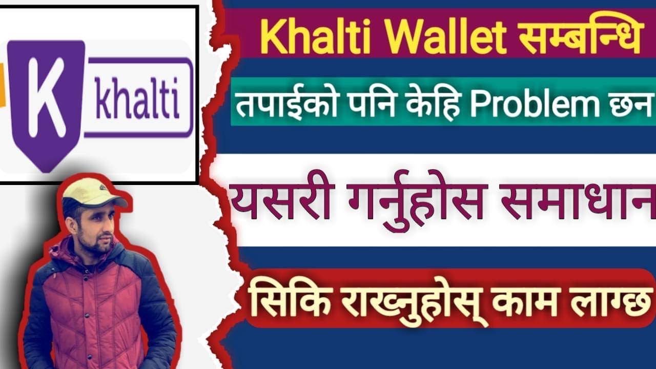Khalti Support Team Sanga kasari kura garne? | Khalti wallet Nepal | Khalti wallet problem | Khalti