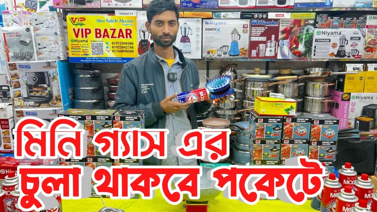 সবচেয়ে ছোট গ্যাসের চুলা | পোর্টেবল গ্যাসের চুলার পাইকারি দাম | Portable mini gas stove price in bd