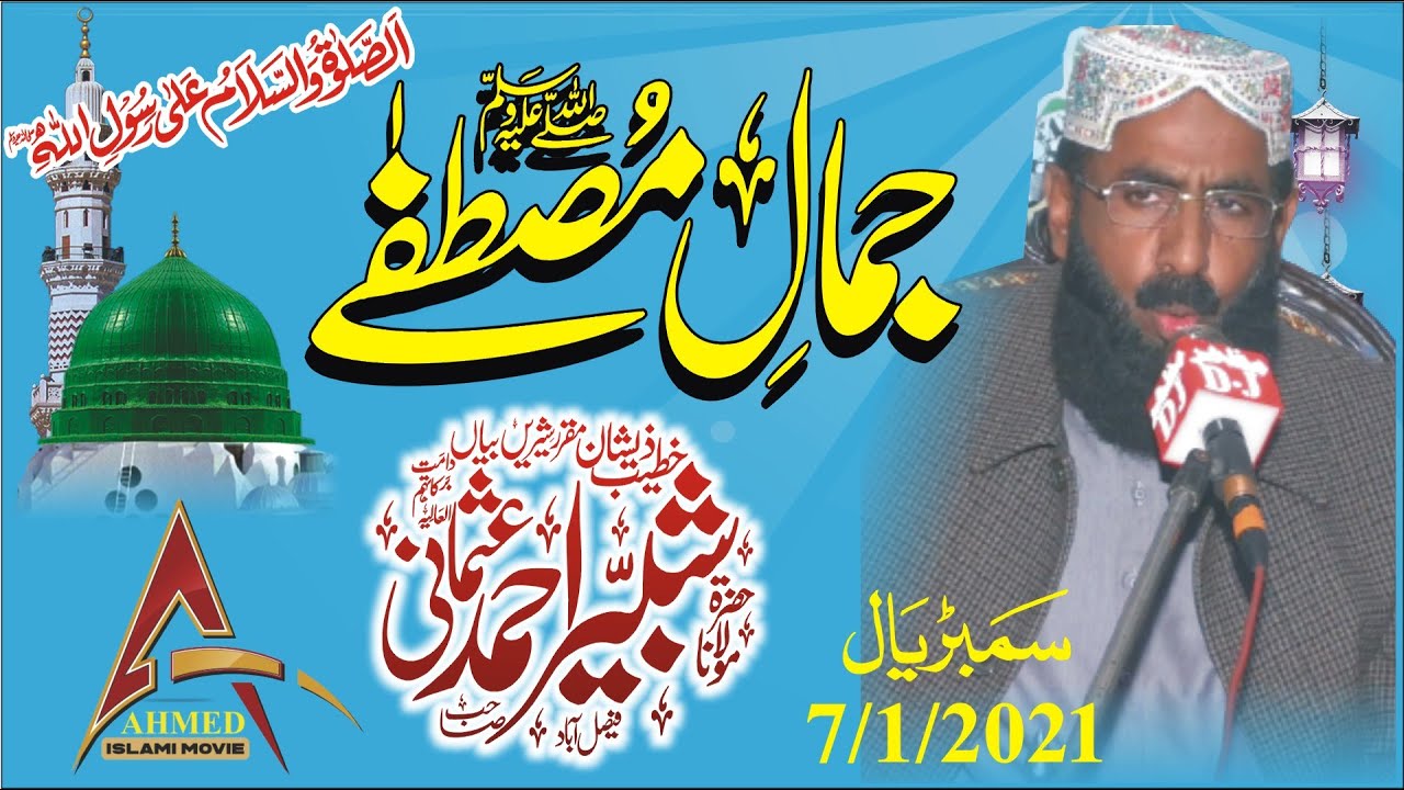 Molana Shabeer Ahmed Usmani Sahib Jamal E Mustfa Sambirl  7 january 2021