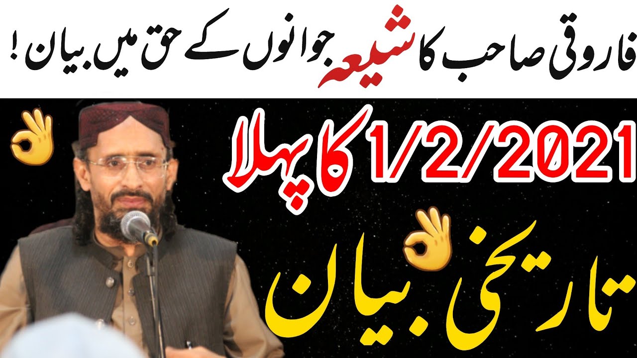 ||Moulana Farooqi Speech|| New Bayan شیعہ نوجوانوں سےخطاب