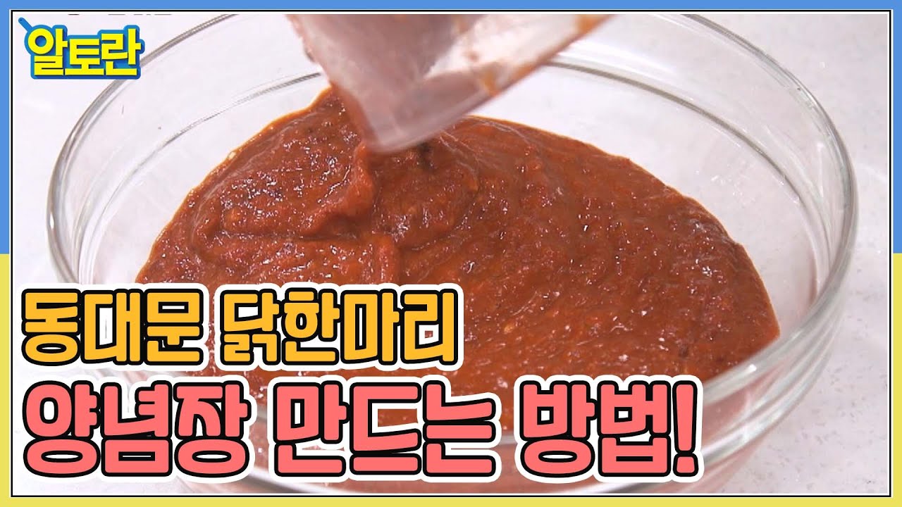 동대문 닭한마리 양념장 만드는 특별한 방법! 너무나 생소한 방법에 놀란 박군... MBN 230205 방송
