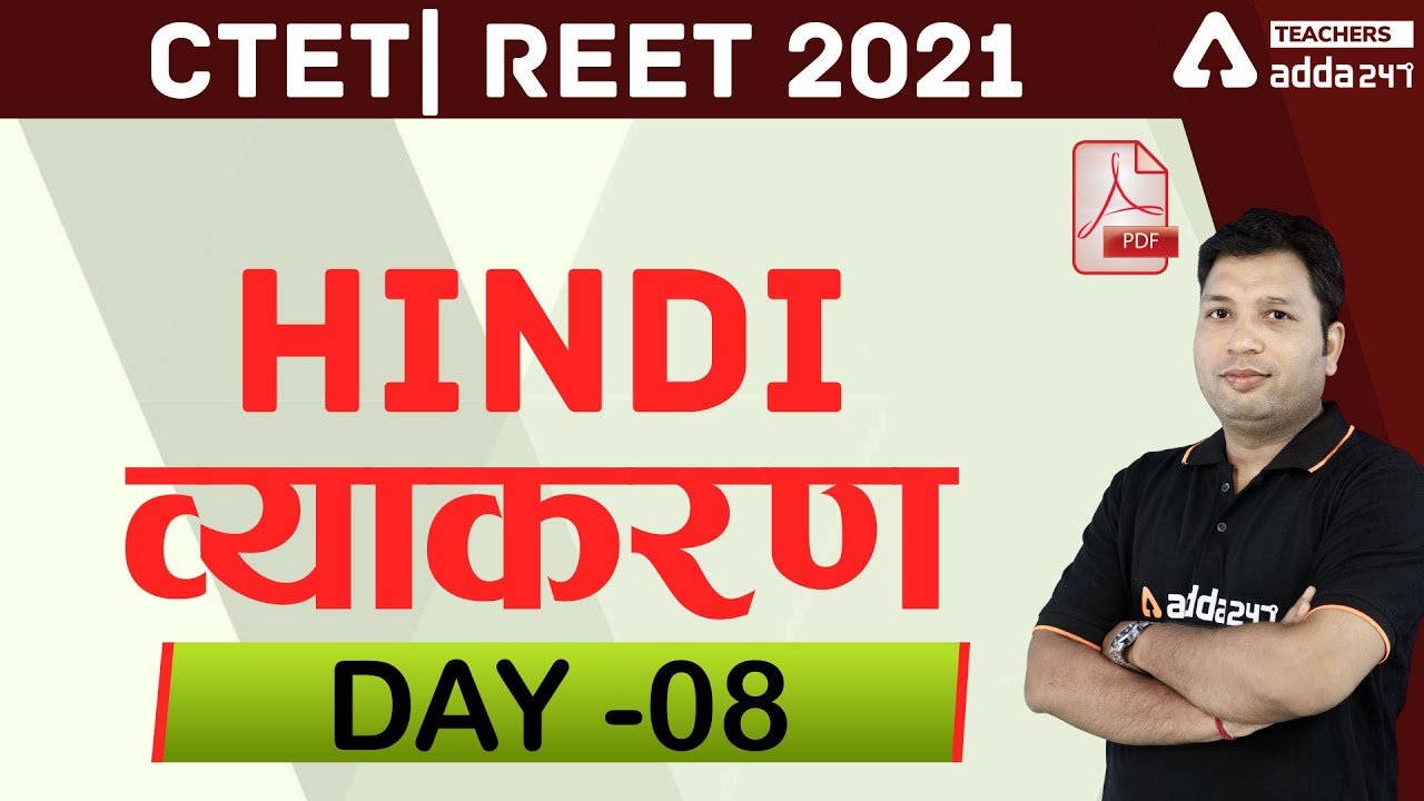CTET/REET 2021 | Hindi व्याकरण #8 | CTET/REET Hindi Preparation
