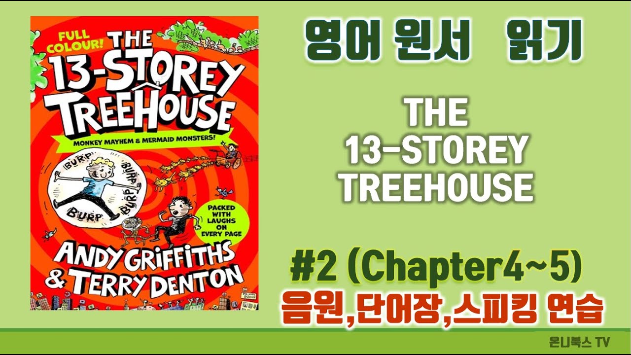 [영어원서읽기]  13층나무집,The 13-STOREY TREEHOUSE  #2 Chapter 4~5,음원,단어장,한글해석