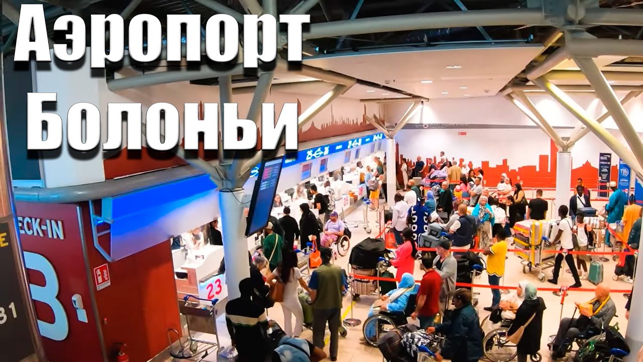 Аэропорт Болоньи