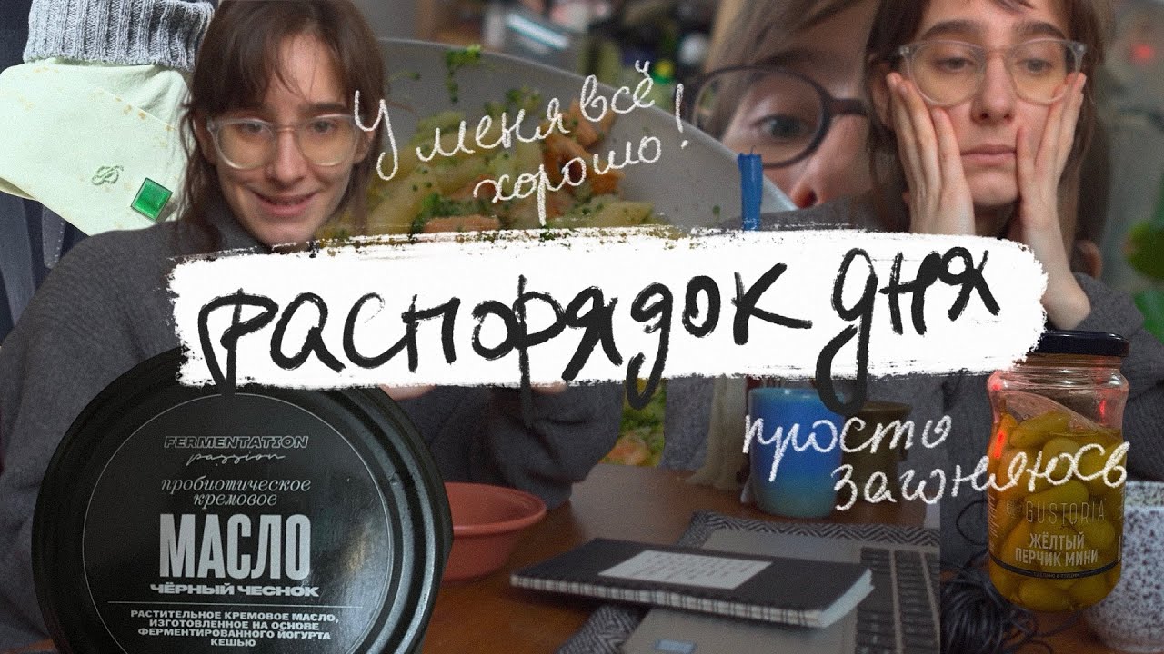 Этот ворк-лайф бэлэнс, почти не драматизирую 