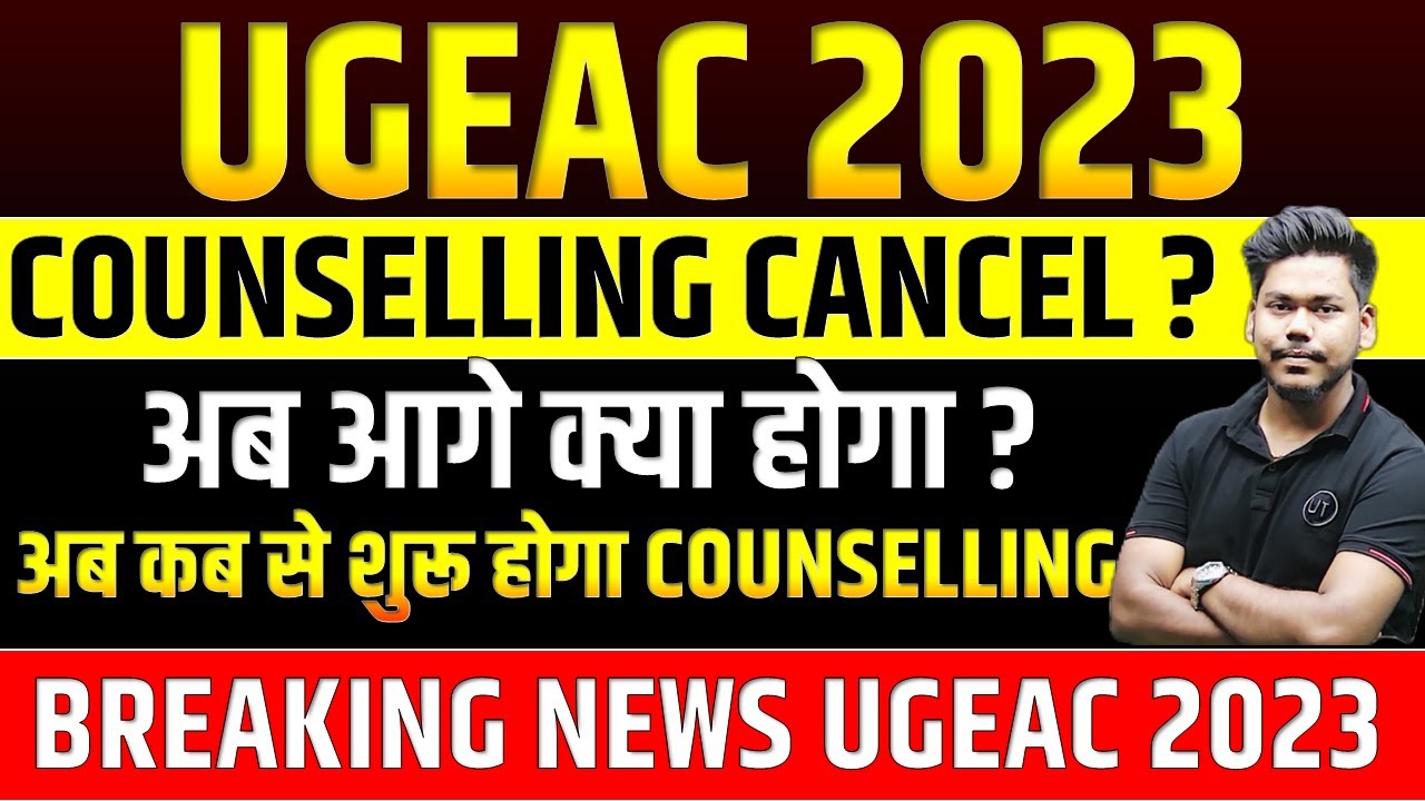 UGEAC 2023 COUNSELLING DELAYED || COUNSELLI NG & CHOICE FILLING  | UGEAC CHOICE FILLING | UGEAC 2023