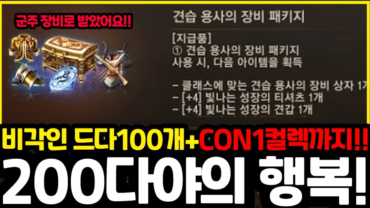 [리니지m] 200다이아 패키지로 비각인 드다100개 + 콘1 올렸습니다! 이런게 있는 줄 이제 알았네요😚