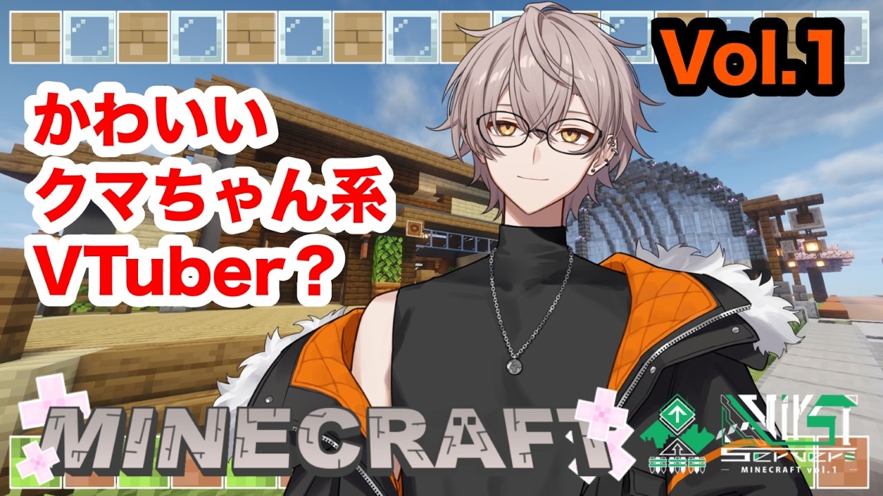 【#マイクラ】は…？くまちゃん系VTuberって何？初心者がマイクラ鯖で大冒険【Vol.1】#VirSTserverMinecraft