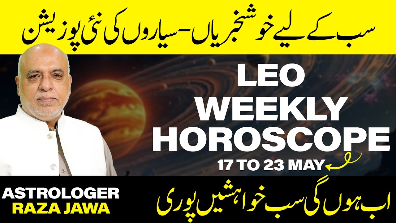 Leo Weekly Horoscope | 17 to 23 May 2026 | Weekly Horoscope by Raza Jawa