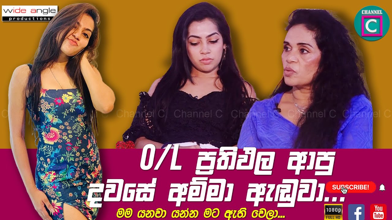 😥 මගේ ඕ ලෙවල් ප්‍රතිඵල අහලා අම්මා ඇඬුවා.සචිනි දිල්හාරා කියපු දුක හිතෙන කතාව..😥😥 sachini dilhara