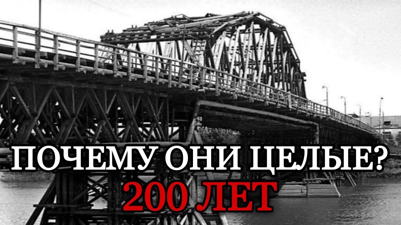 Почему Мосты XIX Века Пережили Войны И Взрывы. А Новые Сыплются За 20 Лет: Кто Строил “На Века”
