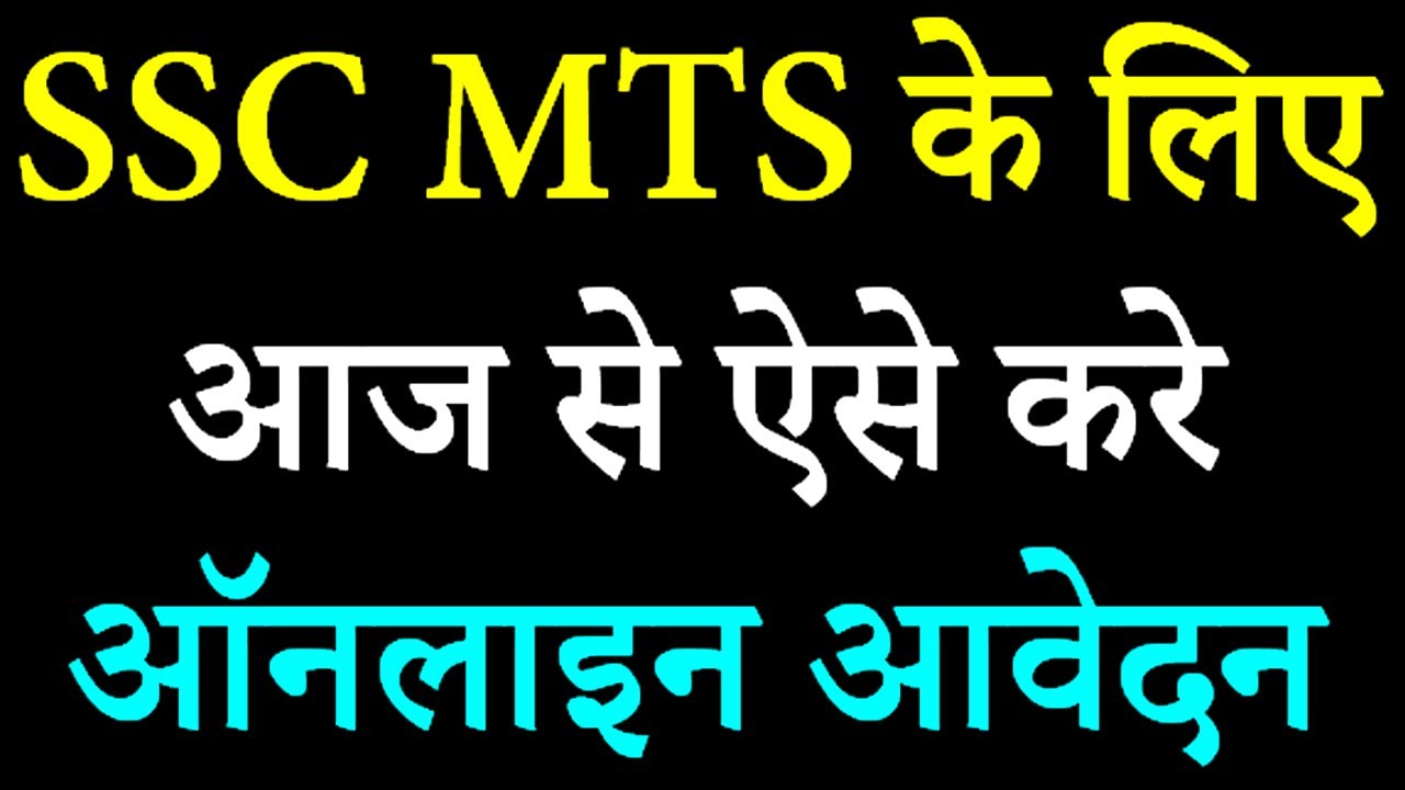 SSC MTS Recruitment 2021 Notification Pdf & Apply Online @ ssc.nic.in