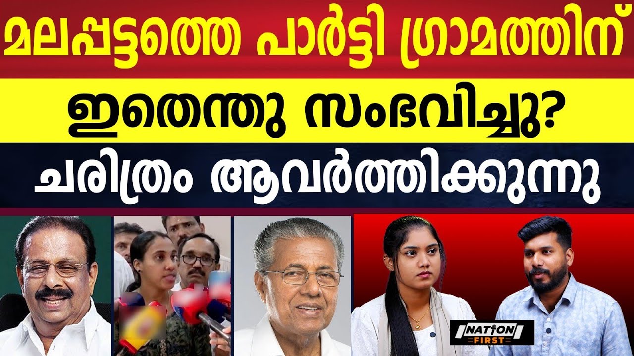 കെ സുധാകരന്റെ കണ്ണൂരിലാണ് നിങ്ങളൊക്കെ കളിക്കുന്നത് |KANNUR| LOCAL BODY ELECTION | CPM| 