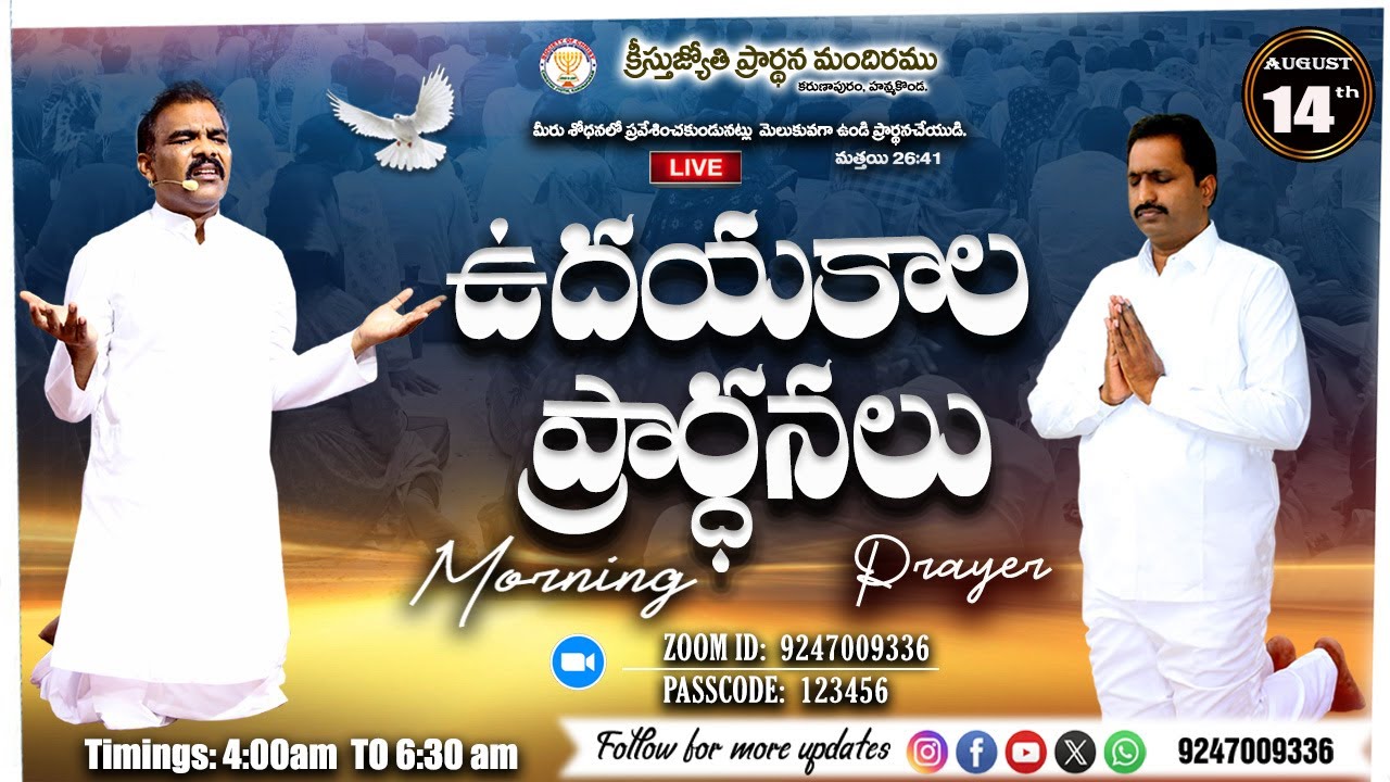 #WATCH LIVE 14-Aug-2025 ll # Christhu Jyothi's Morning Prayer Service || #ఉదయకాల ప్రార్థనలు#prayer