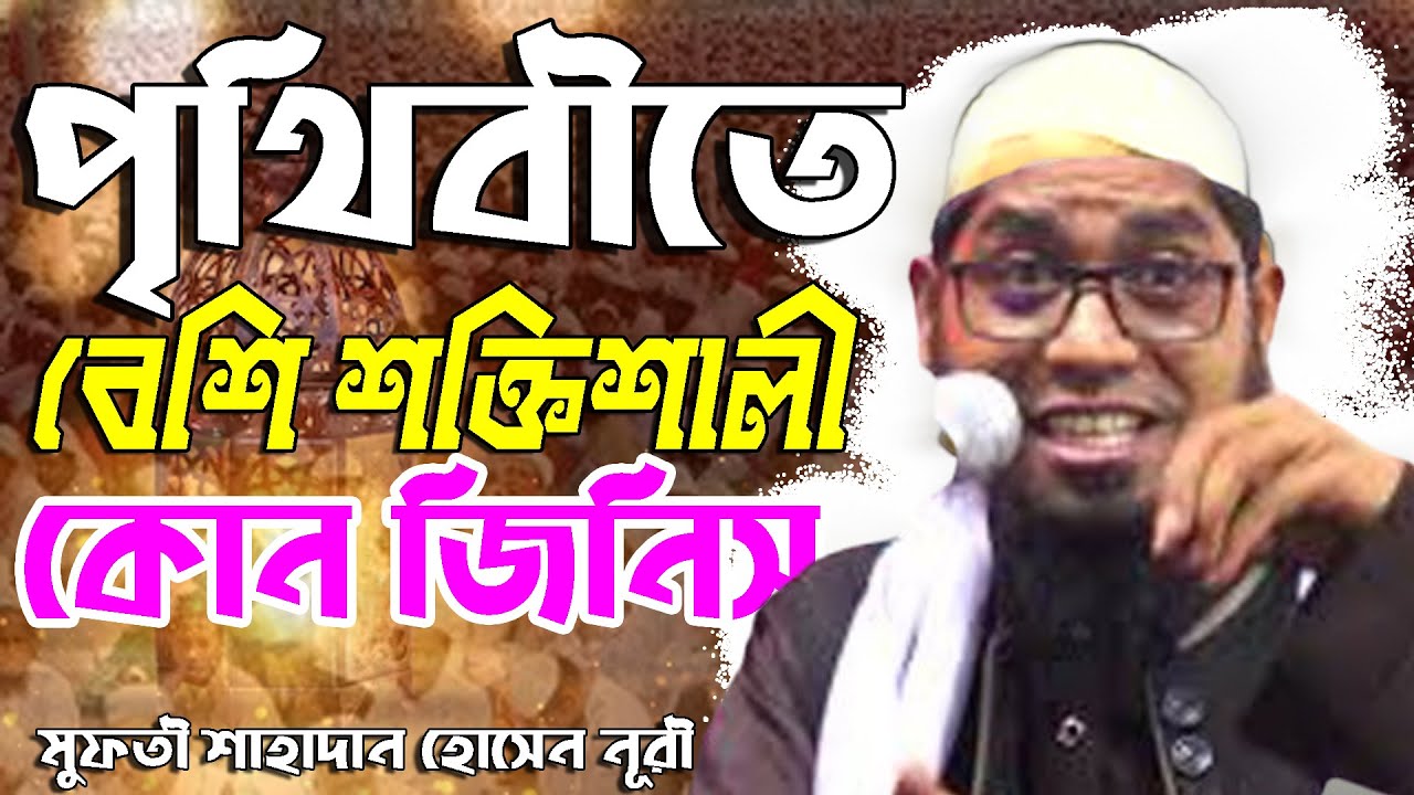 Shahadat Hossain Nuri New Bangla Waz 2021 || মাওলানা শাহাদাত হোসাইন নুরী || shahadat hussain noori