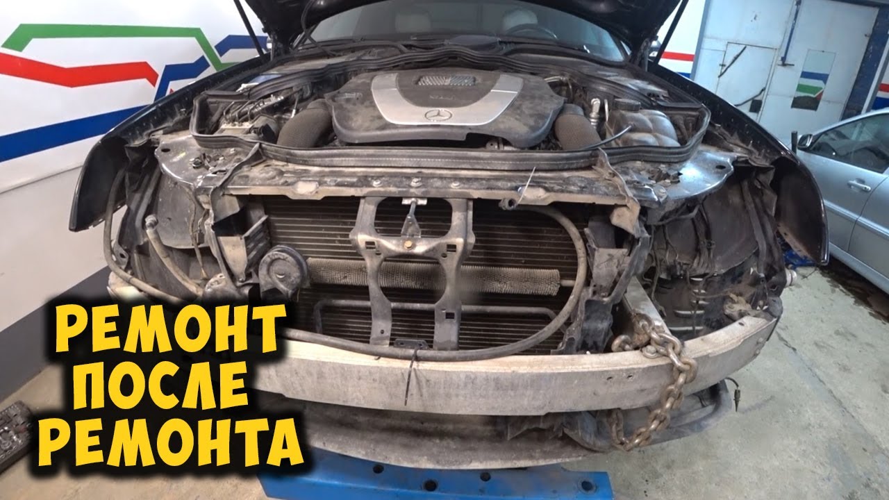 Ремонт Mercedes W211 после ремонта Body Repair