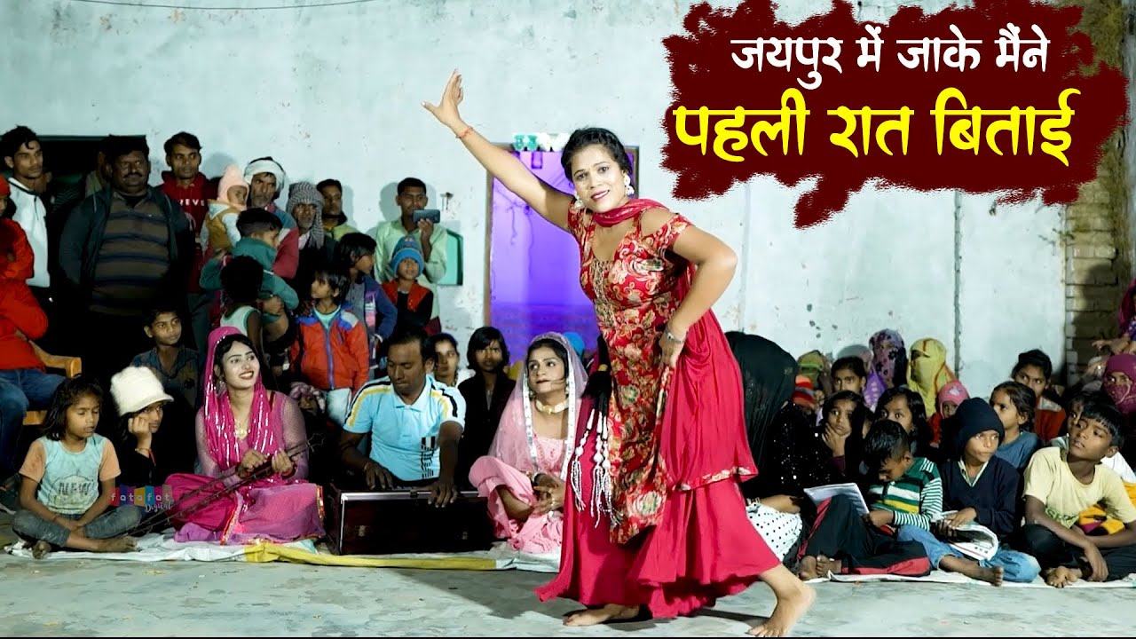 UP की छोरी का कोई जवाब नहीं | जयपुर में जाके मैंने पहली रात बिताई | Dehati Nach Geet | Neetu Tomar