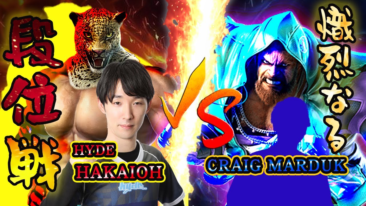 【TEKKEN7】日本最強との段位戦！vsマードック/KING vs MARDUK【対戦切り抜き】