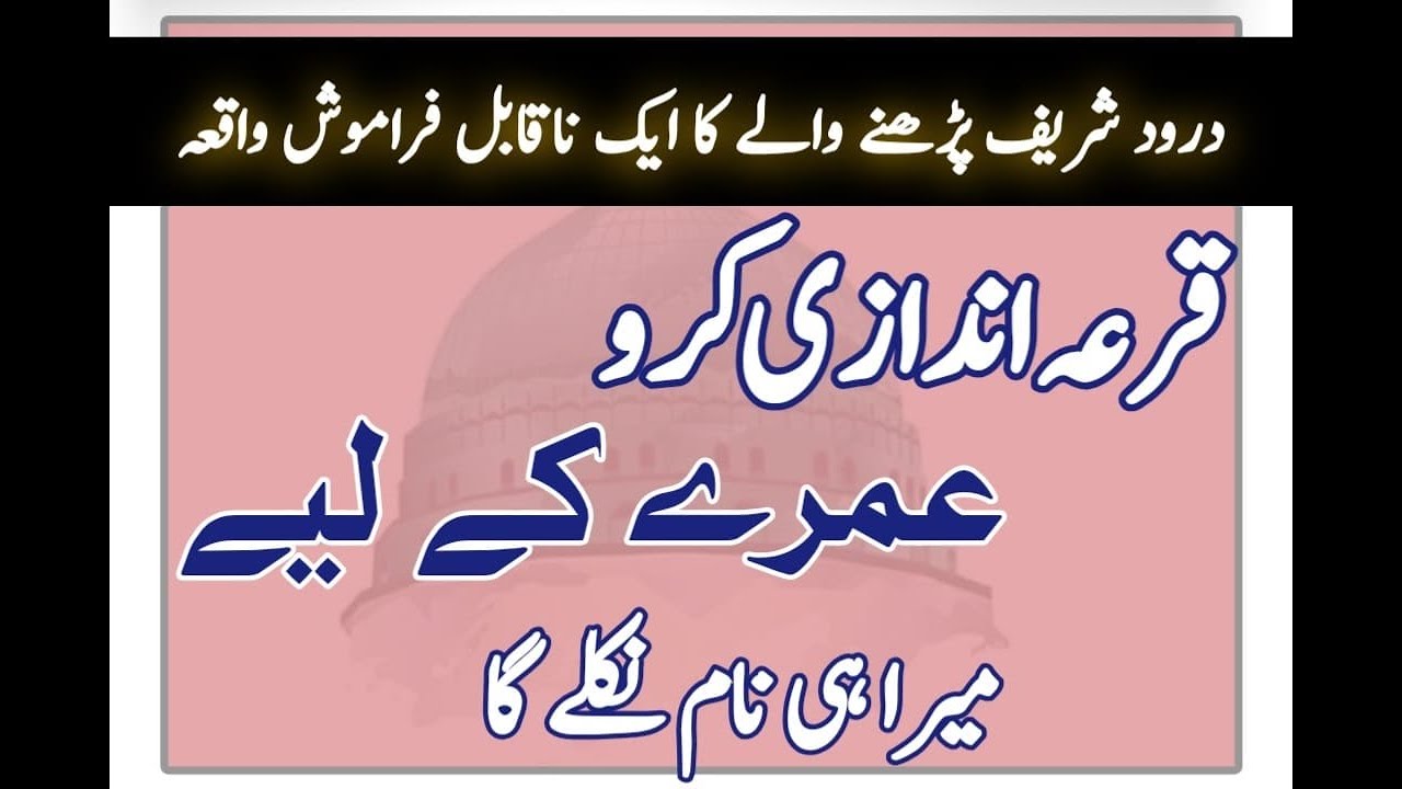 Darood Shareef Ki Barkat Ka Lajawab Waqia | Video By Hafiz Mohsin Khan
