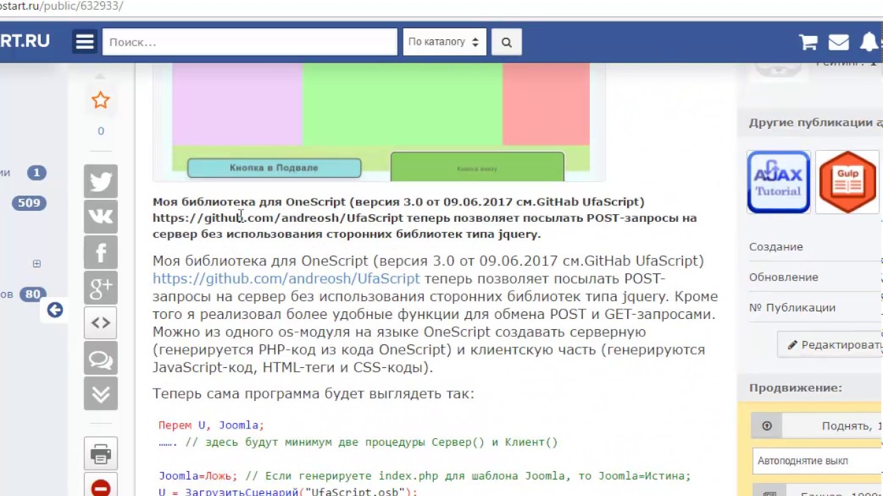 J09 OneScript и Ajax POST запрос