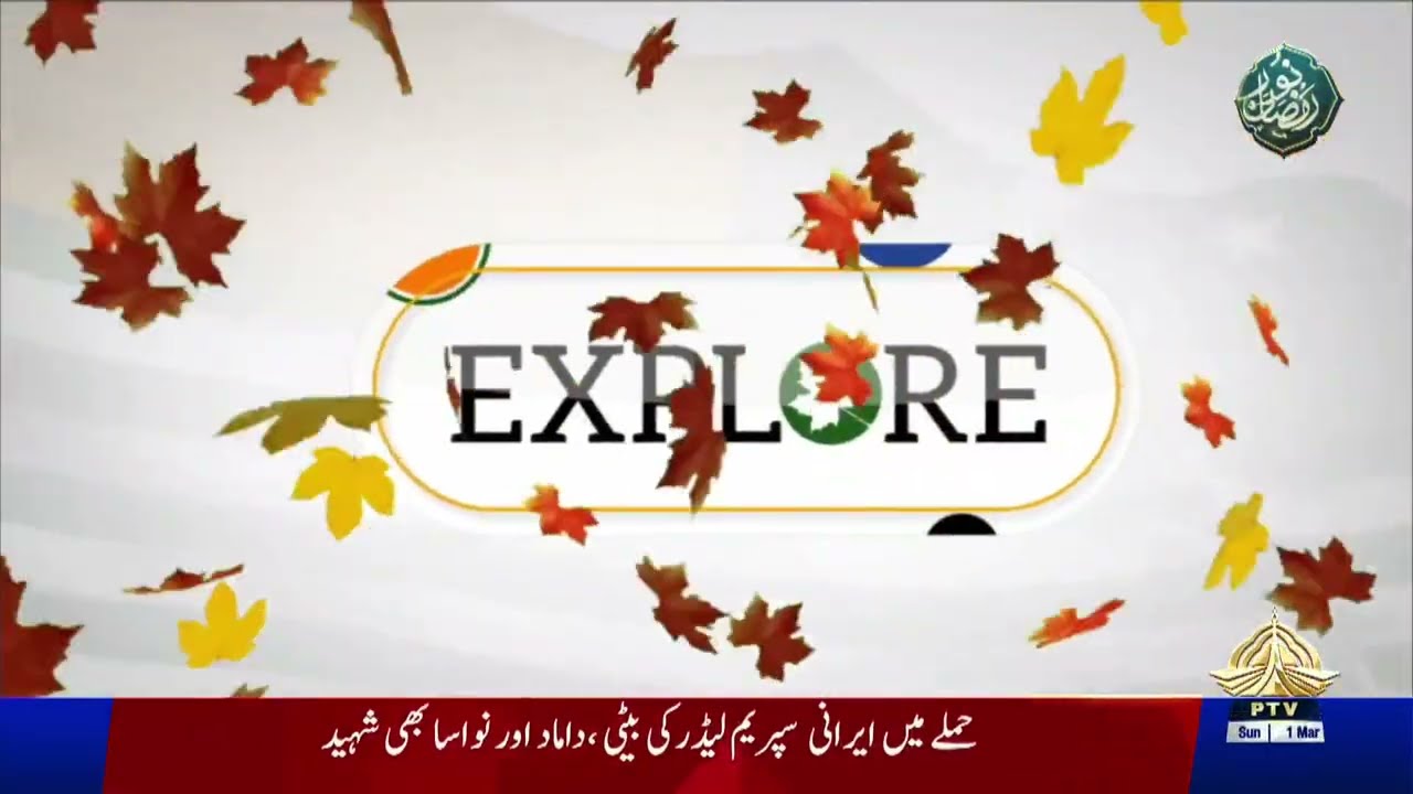Explore Kashmir I Rashid Yaqoob I PTV News I 01-03-2026