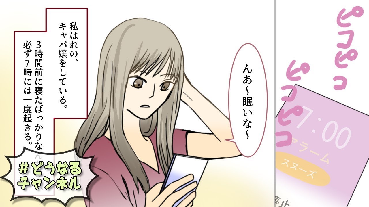 【実態】キャバ嬢になったらどんな１日になるのか？どう？