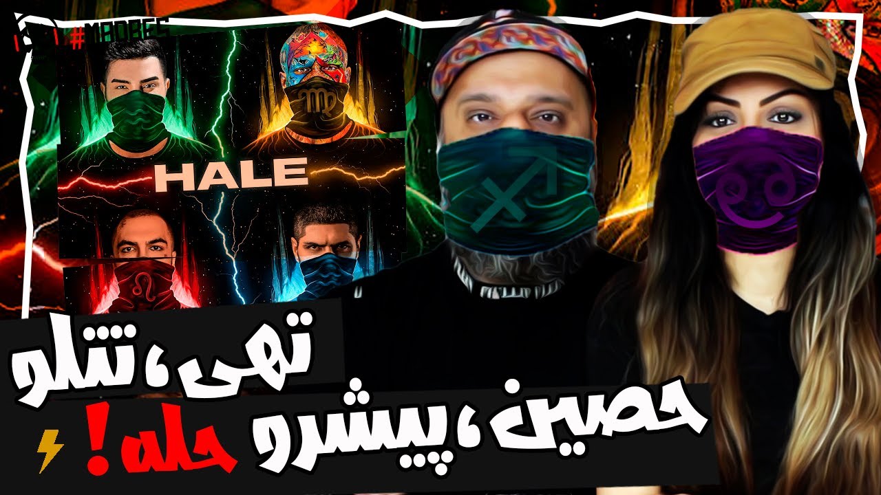 Tohi - Hale ft. Ho3ein, Tataloo & Pishro Reaction ری اکشن حله تهی تتلو حصین پیشرو