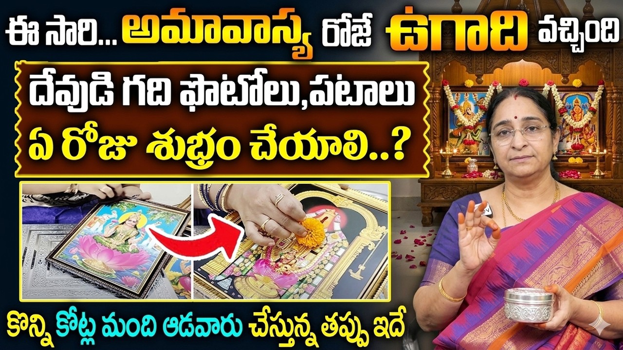 Ugadi 2026 Special Pooja & Deepam | How to Do Ugadi Puja at Home | Ramaa Raavi || SumanTv Mahila
