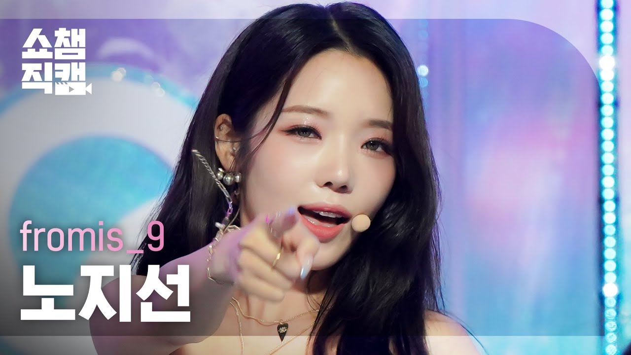 [쇼챔직캠 4K] fromis_9 ROH JI SUN - Stay This Way (프로미스나인 노지선 - 스테이 디스 웨이) | Show Champion | EP.440