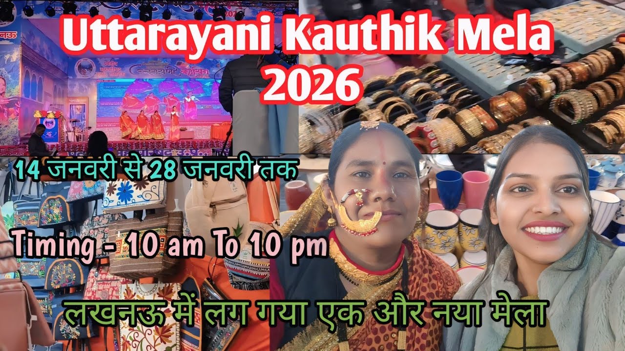 Uttarayani Kauthik Mela 2026/ Lucknow mela2026/ लखनऊ में लग गया एक नया मेला 