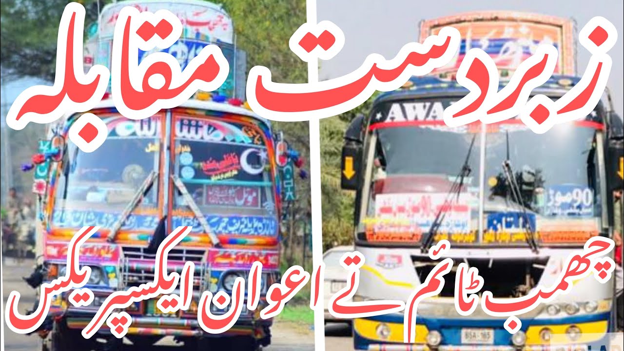 Majeed Express 885 VS Alawan Express