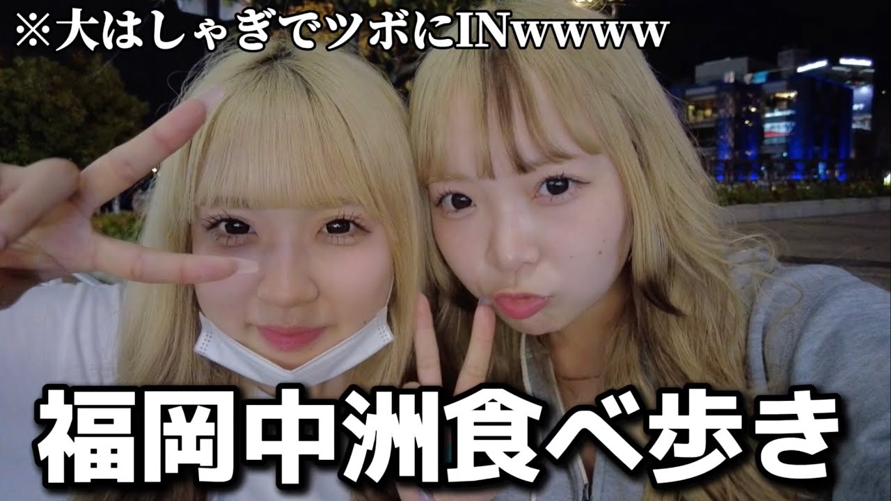 【旅行】福岡の中洲で食べ歩きしてたらおもろすぎて無理wwww
