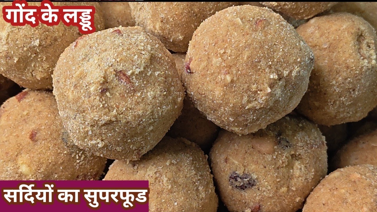 Gond ke Laddu | हलवाई जैसे दानेदार और नरम गोंद के लड्डू | |Gond Laddoo Recipe | How to make laddu