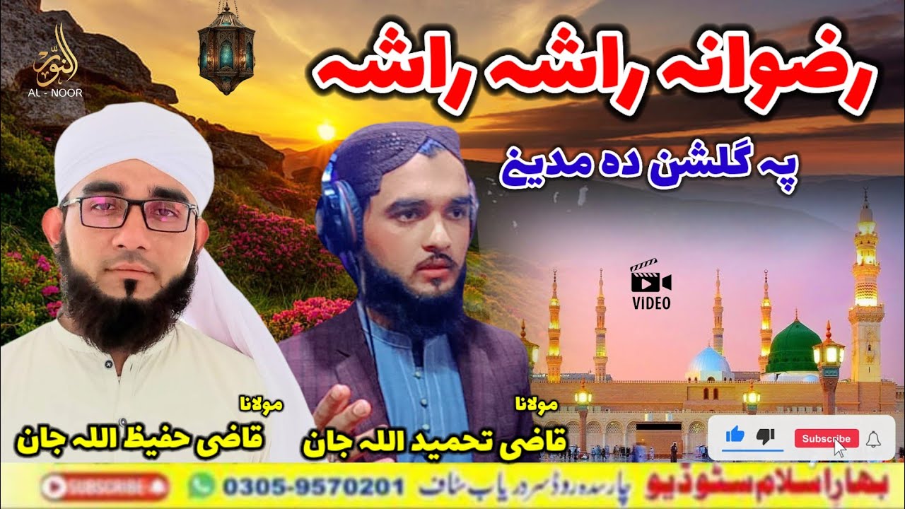Rizwana Rasha Rasha Pa Gulshan Da Madine || Hafeez Ulla Tahmeed Ullah || Heart Touching Naat 2026