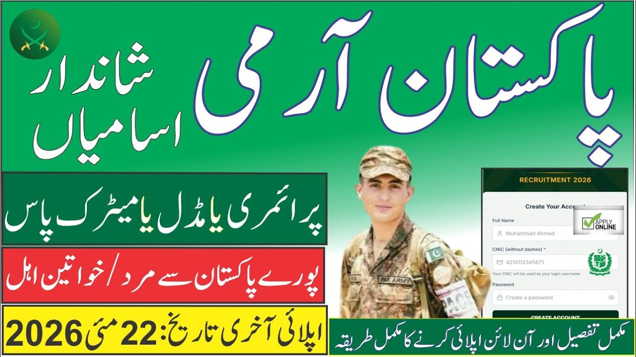 Pakistan Army Jobs 2026 Online Apply Method | How to apply for Pak Army jobs 2026