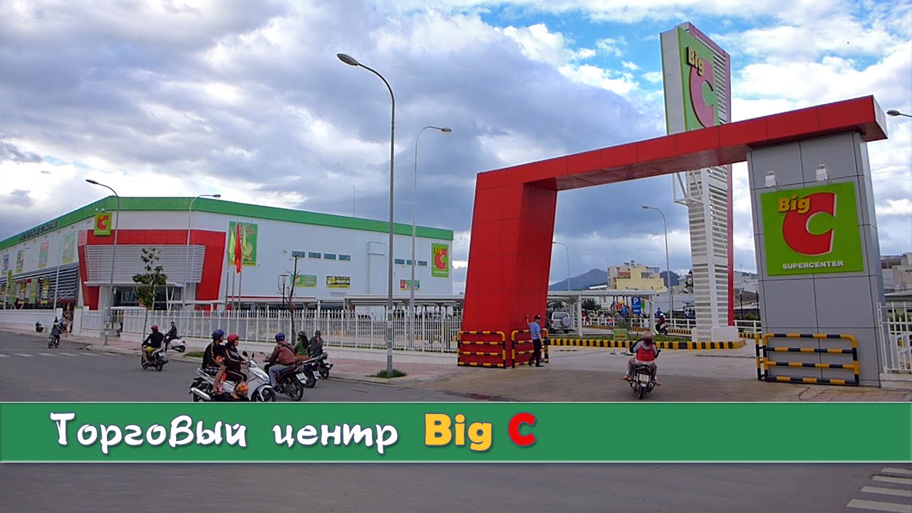 Шоппинг в Нячанге: торговый центр Big C