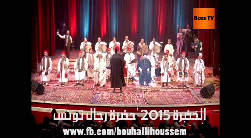 الحضرة التونسية 2015 كاملة --HD-- Hadhra Tunisienne 2015 Complet - الزيارة - ziara