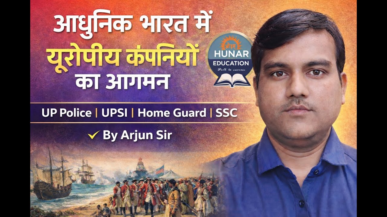यूरोपीय कंपनियों को भारत आगमन || Hunar Education ||