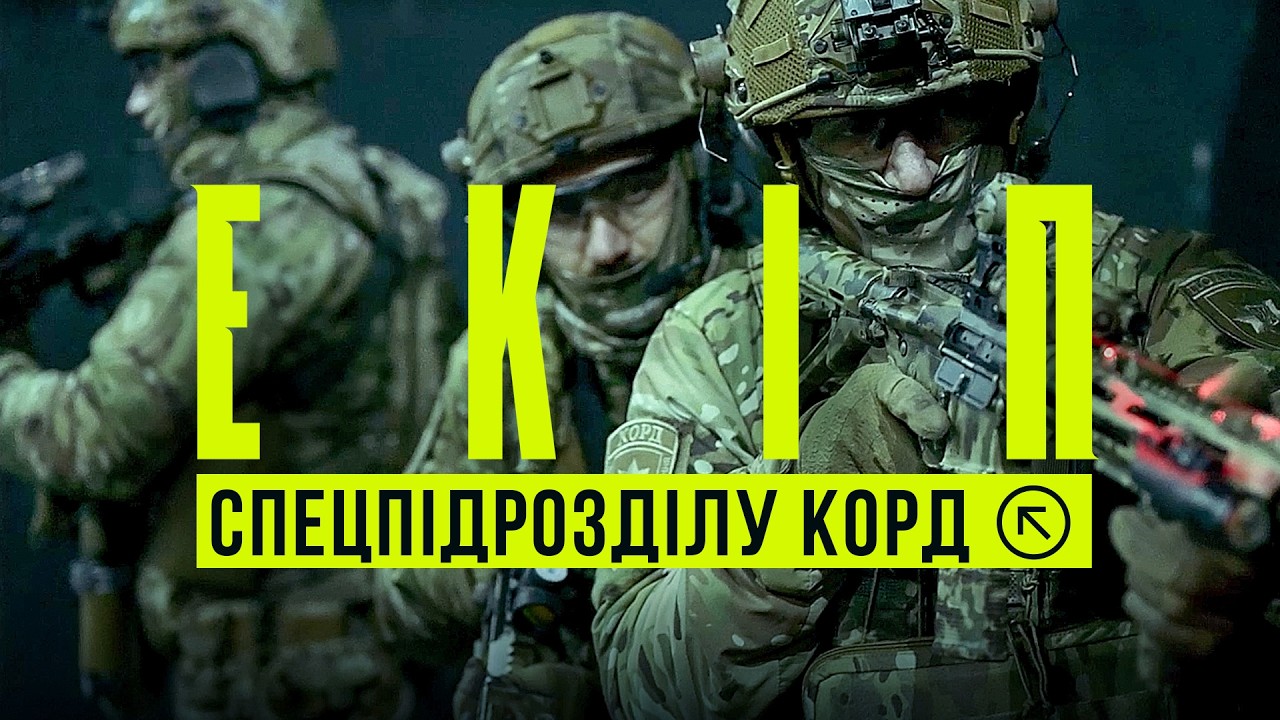 ЩО ВДЯГАЄ ПОЛІЦЕЙСЬКИЙ НА ВІЙНУ: екіп бійця спецпідрозділу поліції КОРД