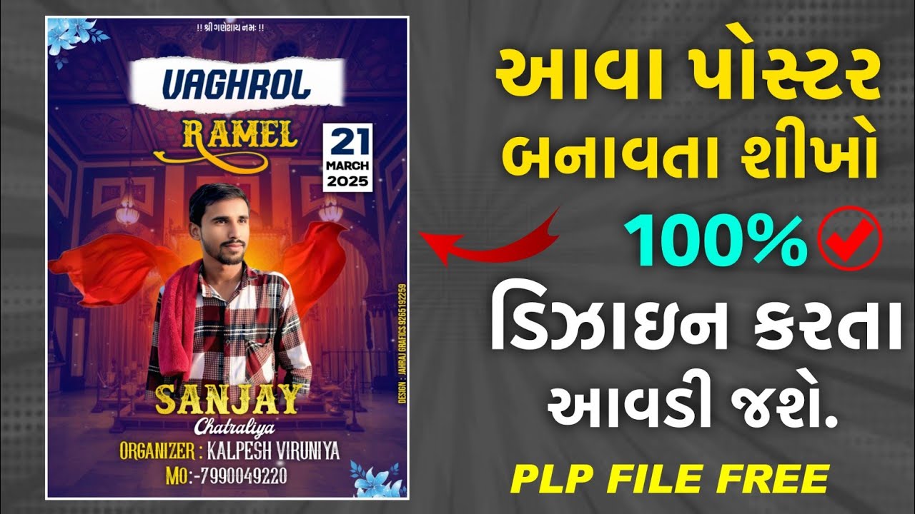 ગુજરાતી સોંગ પોસ્ટર બનાવતા શીખો || Lern to Gujarati Song Poster Design ❤️ || Pixellab Poster Design