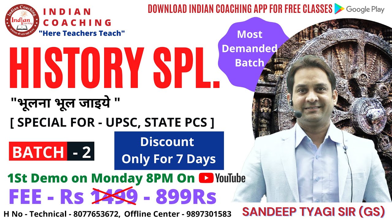 C - 01 | History Special | UPSC + PCS Special Batch | By Sandeep Tyagi Sir | Indian Coaching |