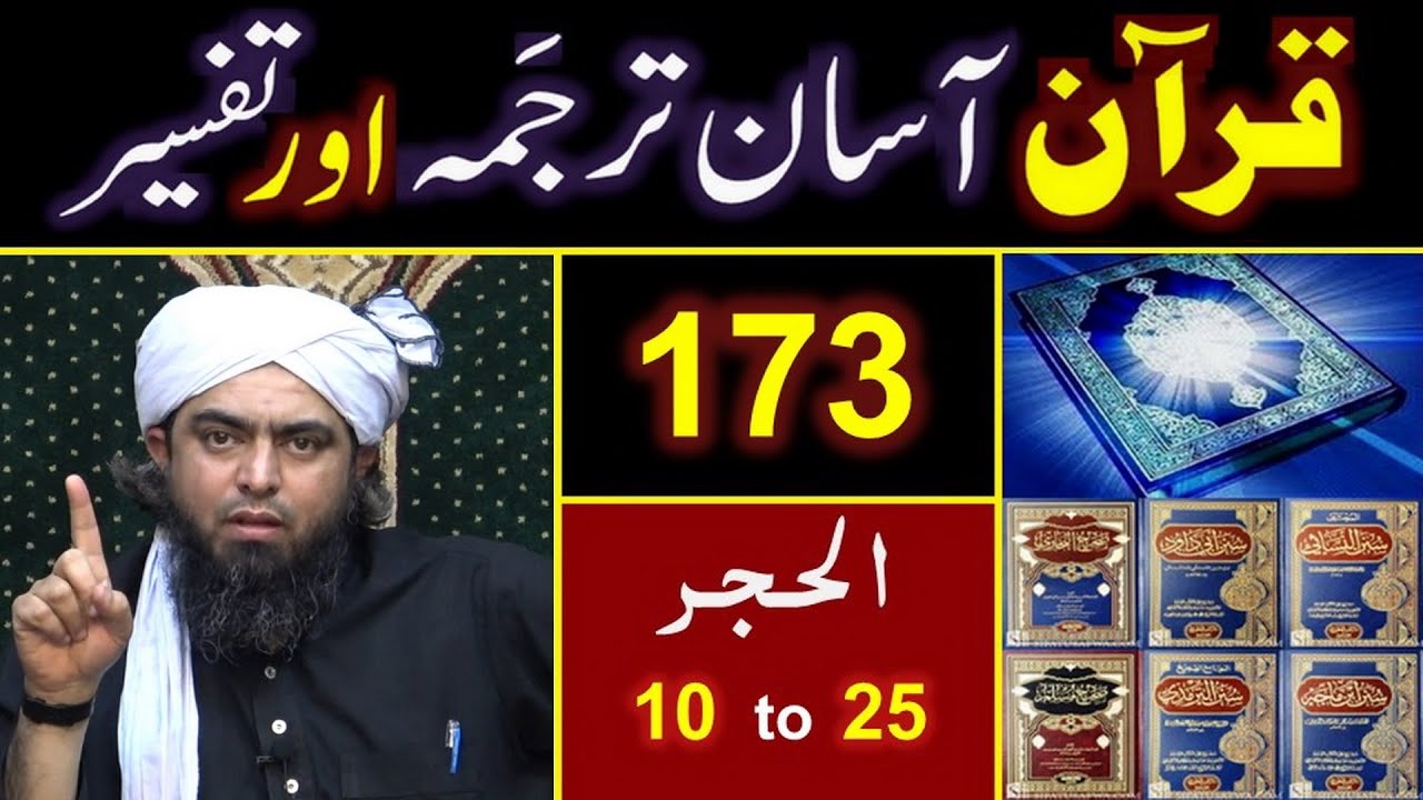 173-Qur'an Class : Surat Al-Hijar (Ayat No. 10 to 25) ki TAFSEER By Engineer Muhammad Ali Mirza