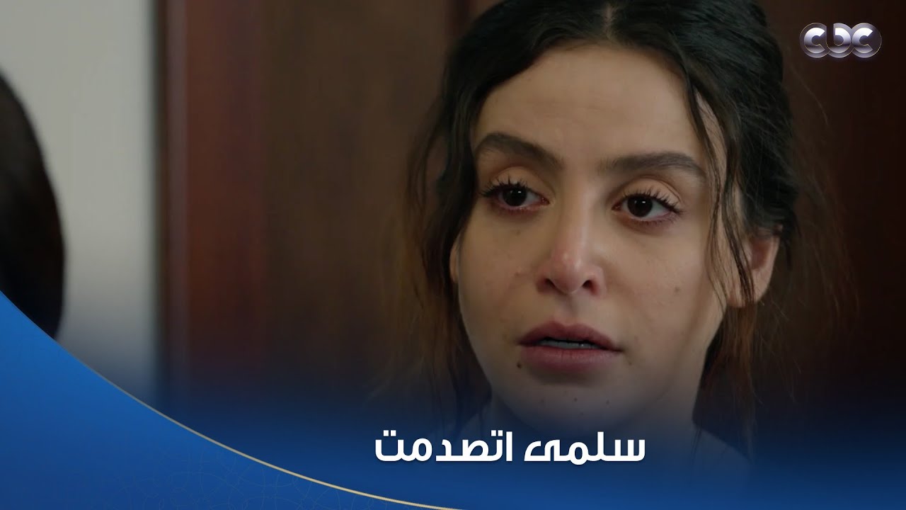 سلمى | عمو نديم فاق من العملية وأول حد طلب يشوفه هو جلال!