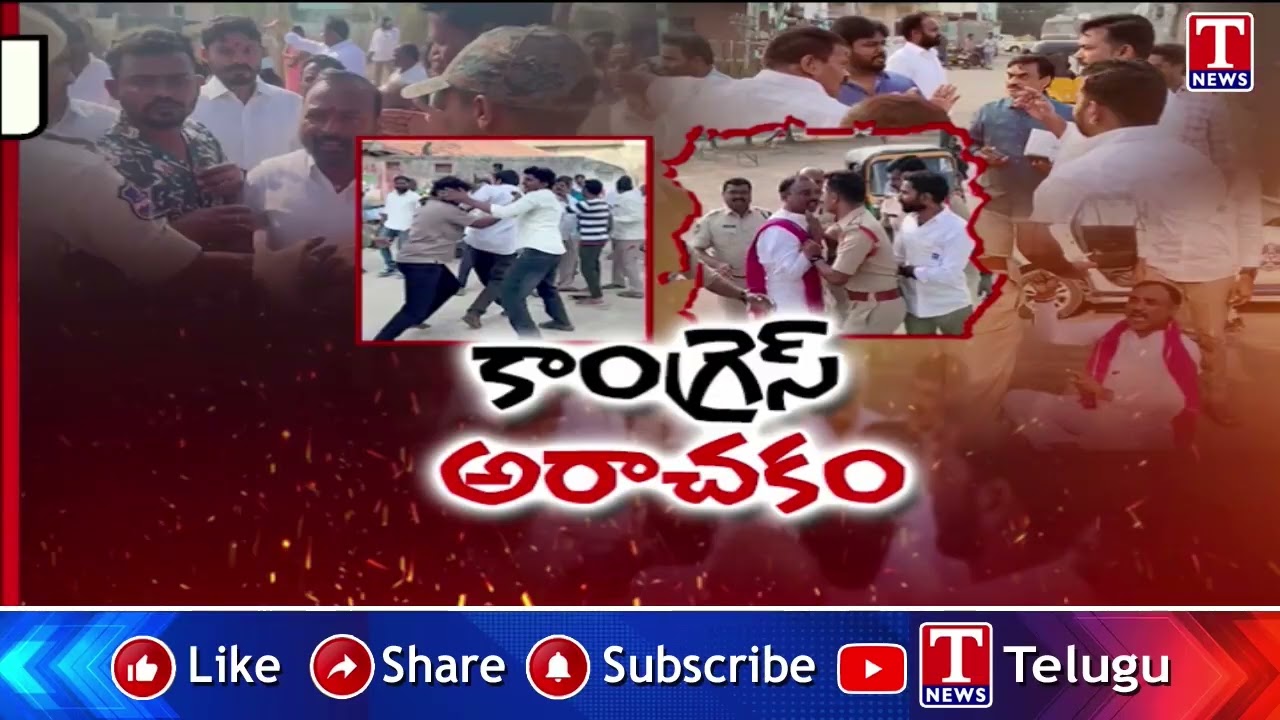 Congress Violates Election Code, And Rowdy Politics At Polling Booths | Municipal Elections | T News