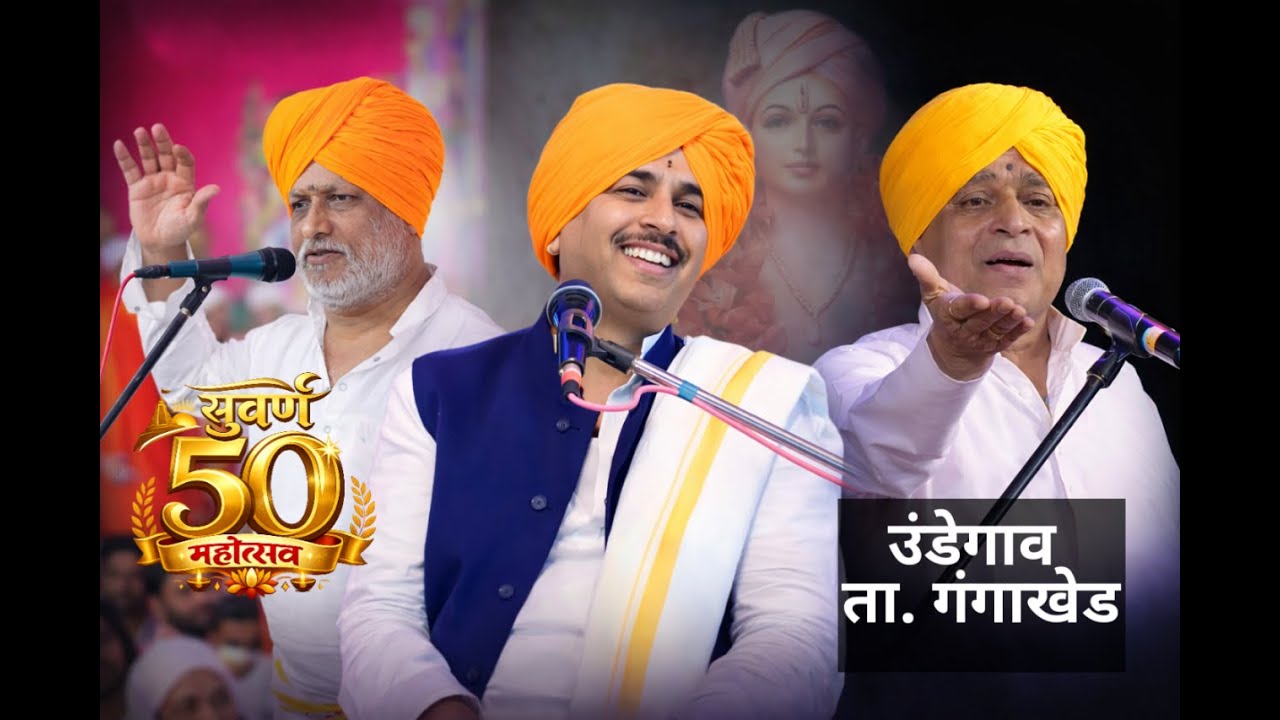 🔴 LIVE | उंडेगाव आज विशेष कार्यक्रम | श्री न्यायाचार्य नामदेव शास्त्री महाराज | केशव महाराज उखळीकर