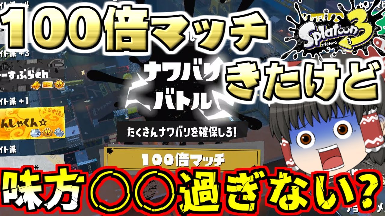 【スプラ3】ウデマエS-7000が100倍マッチ！キャリーってこういう事ね！【ゆっくり解説】