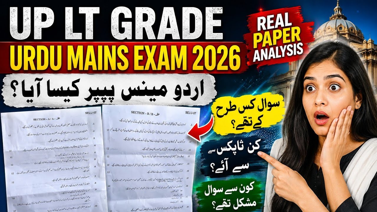 UP LT GRADE URDU MAINS EXAM PAPER 2026||