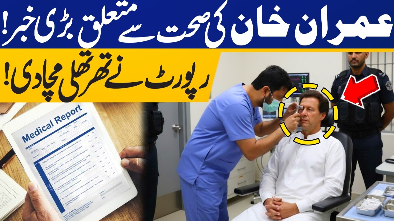Imran Khan's Health in Danger? Shocking Revelations in Medical Report | Mansoor Ali Khan |Capital TV