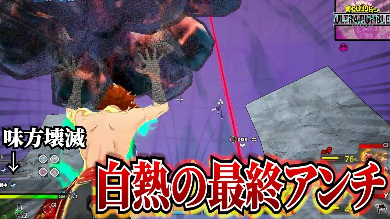 【ヒロアカUR】漢切島最終アンチで白熱バトル！【ヒロアカウルトラランブル】