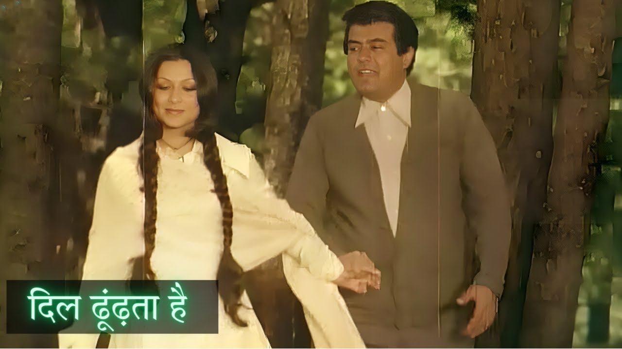 दिल ढूंढ़ता है - Dil Dhundta Hain | Lata Mangeshkar Popular | Sanjeev Kumar Sharmila Tagore | Mausam
